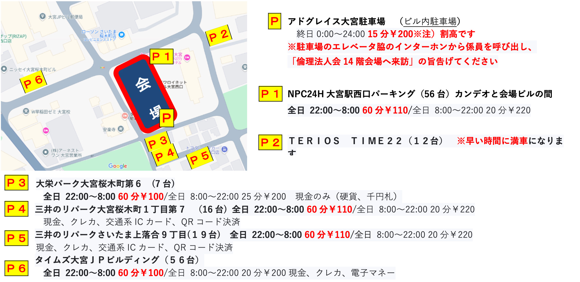 駐車場地図と情報